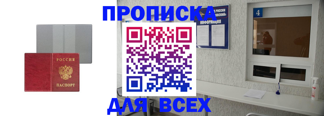 временная прописка в Туринске