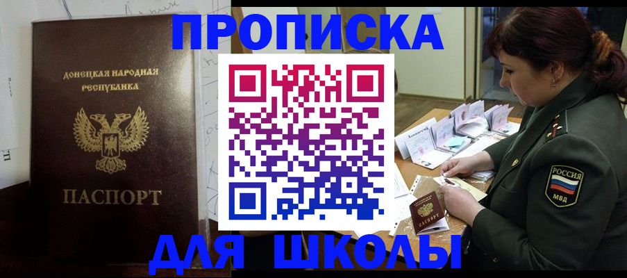 временная регистрация для школы в Туринске